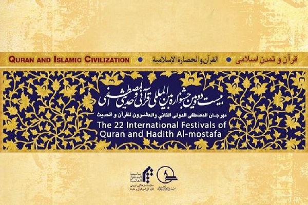 Winners of 1st Stage of Al-Mustafa Quran Festival Announced