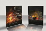 العتبة العباسية يصدر كتاباً توثيقيّاً عن جرائم الإرهاب بحق زائري الأربعين