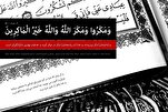 Antwort des Korans auf falschen Slogan „MIGA“ von Trump