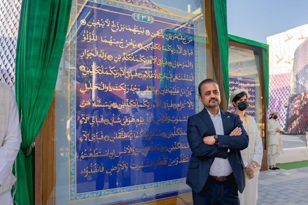 Pakistan Pavillion Displays Unique Quran at Dubai Expo 2020