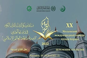 Moscú: comienzan las competiciones coránicas internacionales