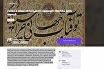 Foro de Moscú para discutir caligrafía islámica e iraní
