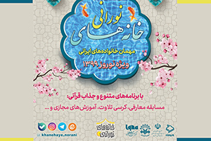 خانه‌های نورانی