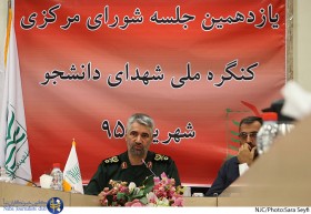 یازدهمین جلسه کنگره ملی شهدای دانشجو