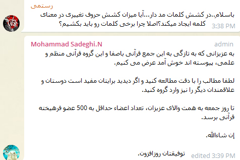 پاسخ به سؤالات قرآن‌آموزان در «ترتیل صادق»