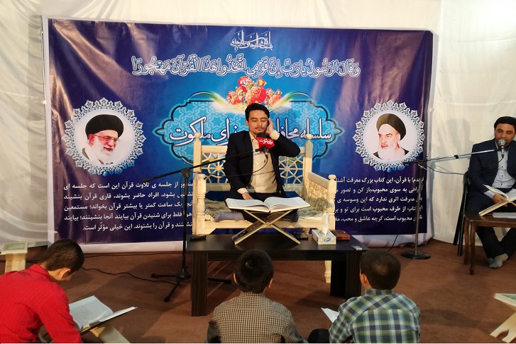 محفل قرآنی نوای ملکوت در مشهد برگزار شد