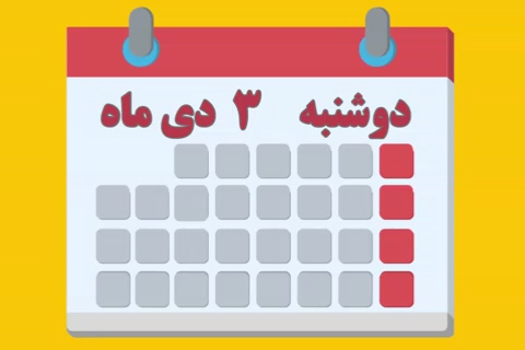 شماره ۱۷۶/ مسابقه پیامکی «بشارت ۱۴۵۲»