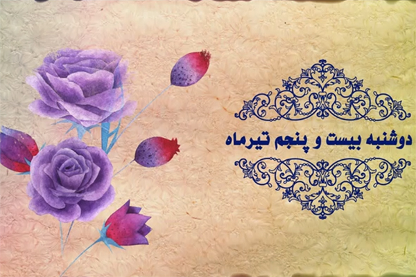 شماره ۱7/ مسابقه پیامکی «بشارت ۱۴۵۲»