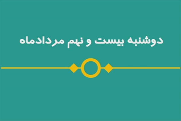 شماره ۵۲/ مسابقه پیامکی «بشارت ۱۴۵۲»