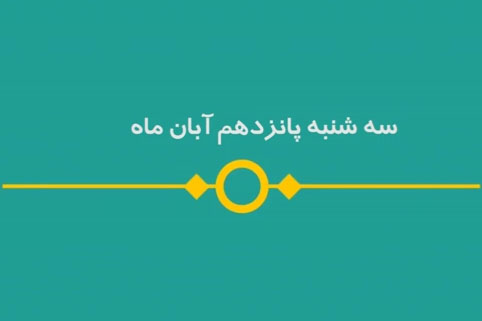 شماره ۱۲۸/ مسابقه پیامکی «بشارت ۱۴۵۲»