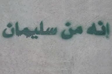 نماهنگ/«مرز» با صدای فرزاد فرزین به سردار هدیه شد