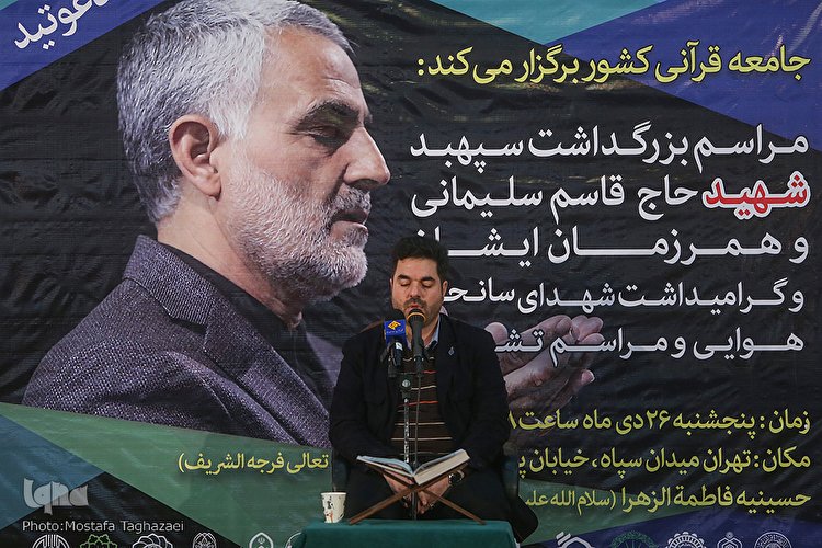 بزرگداشت سردار شهید قاسم سلیمانی با حضور جامعه قرآنی