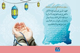 غنی بالذّات امروز حاجات این فقیر بالذّات را عنایت کن