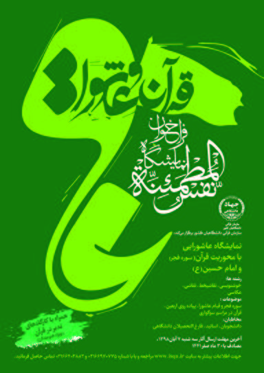 فیلم/ برگزاری اولین نمایشگاه عاشورایی با محوریت سوره مبارکه فجر