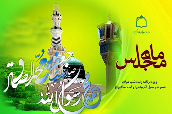 «ماه مجلس» میهمان رادیو معارف