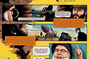 داستان مصور «ولکن ان الله رمی» منتشر شد