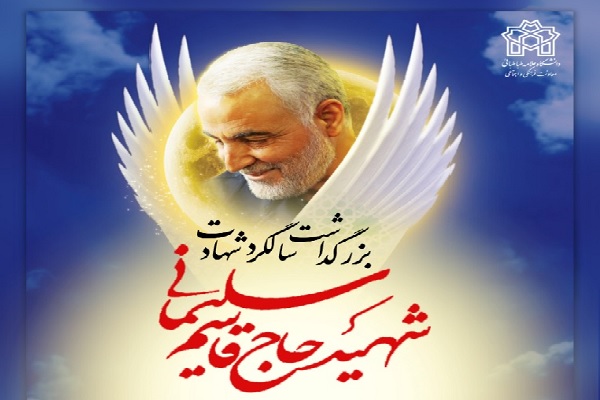 برگزاری بزرگداشت سالگرد شهادت سردار سلیمانی در دانشگاه علامه