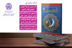 فیلم |کدام مطالبات نمایانگر اهداف و راهبردهای منشور توسعه فرهنگ قرآنی شد