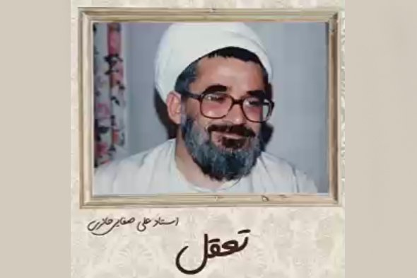 پادکست | تعقل و سنجش در اعمال انسان