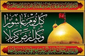 راهکارهای تقویت بُعد باطنی عاشورا