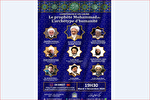 برگزاری وبینار «رسول الله(ص)؛ الگوی انسانیت» در فرانسه