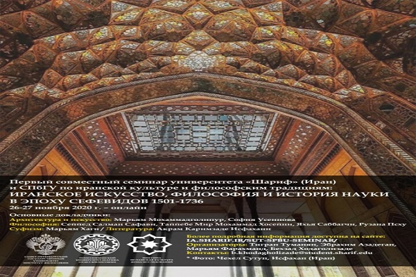 واکاوی فلسفه و تاریخ صفویه در وبینار بنیاد اسلامی روسیه