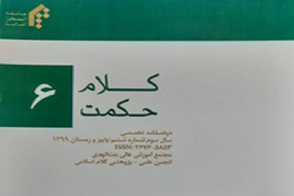 جایگاه عقل در کرامت ارزشی انسان از دیدگاه علامه طباطبایی در دوفصلنامه کلام حکمت