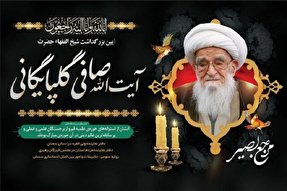 بزرگداشت شیخ‌الفقها در سمنان برگزار می‌شود