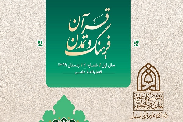 واکاوی تمدن عرب پیش از اسلام در فصلنامه «قرآن، فرهنگ و تمدن»