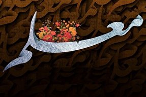 معلمان، حیات طیبه انسان را در طریق علم و عمل می‌جویند