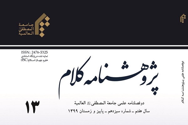 پاسخ‌های نقضی به شبهات اهل سنت درباره «آیه ولایت» در نشریه «پژوهشنامه کلام»