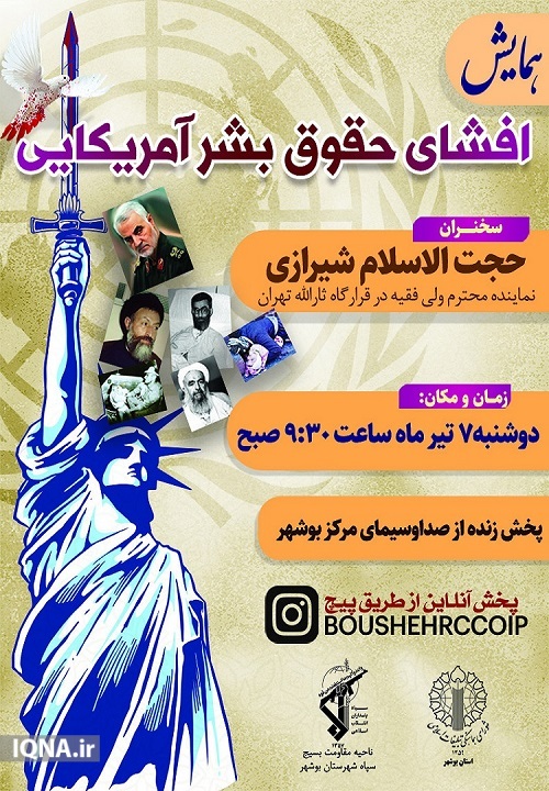برگزاری مراسم بزرگداشت شهدای هفت تیر در بوشهر و روستای بحیری دشتی /ارسالی یک شنبه