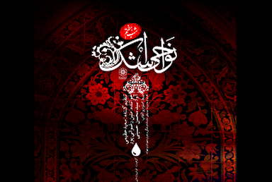 نوحه «حضرت علی اصغر (ع)» منتشر شد + صوت