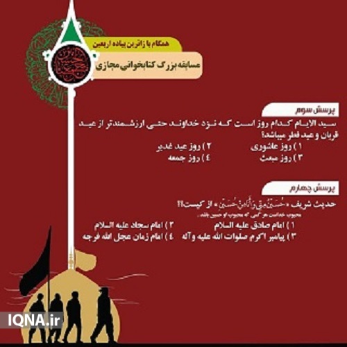 ارسالی/ مسابقه کتابخوانی مجازی اربعین در بوشهر برگزار میشود ارسالی/ مسابقه کتابخوانی مجازی اربعین در بوشهر برگزار میشود