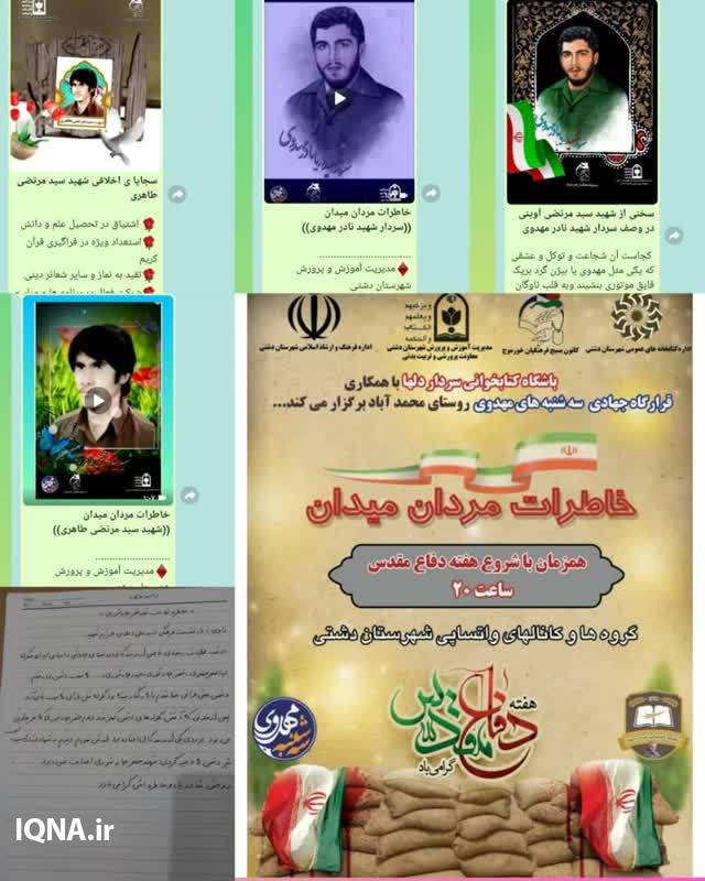 ارسالی/ کودکان دشتی، از خاطرات شهدای دفاع مقدس می گویند