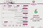 آغاز سومین دوره مسابقه قرآنی «رتل و ارسل» در قطر
