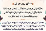 فیلم | دعای روز چهارم ماه رمضان