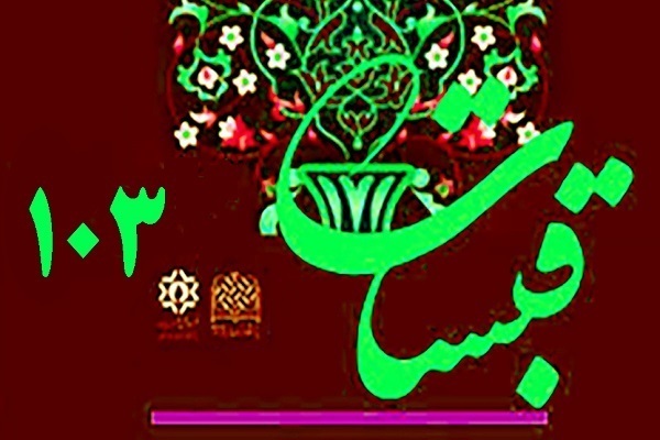 بررسی نسبت مکتب تفکیک و انکار عقل ذاتی انسان در فصلنامه «قبسات»