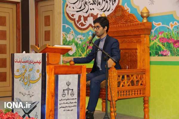رقابت فعالان دادگستری بوشهر در نهمین مسابقات قرآنی قوه قضائیه