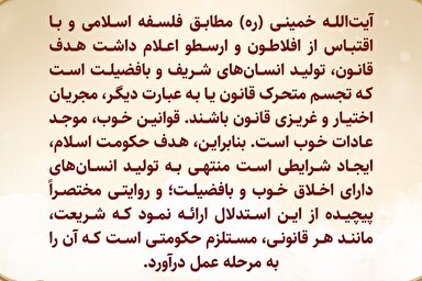 طرح | هدف حکومت اسلامی