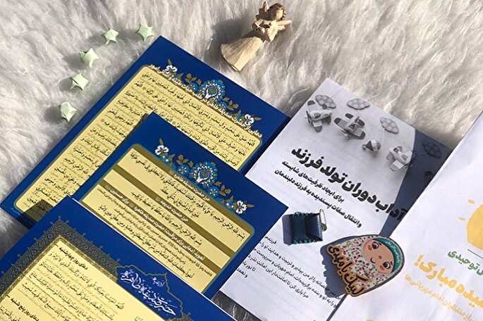 تهیه بسته تولد در قالب طرح شکوفایی نسل توحیدی