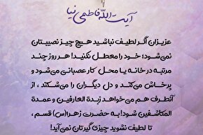 طرح | اگر لطيف نباشيد...