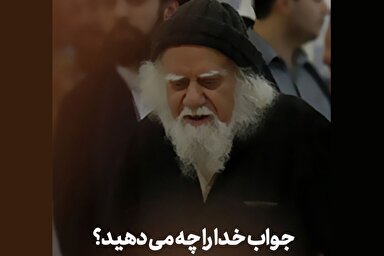 فتوتیتر | جواب خدا را چه می‌دهید؟