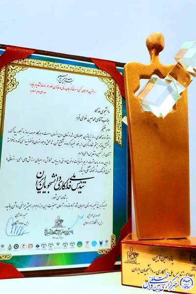 اعطای تندیس «ملی فداکاری» دانشجویان ایران به امدادگر بوشهری اعطای تندیس «ملی فداکاری» دانشجویان ایران به امدادگر بوشهری