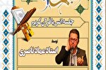 جلسه آموزش عمومی قرآن «عماد ناصری» در مؤسسه آوای ملکوت
