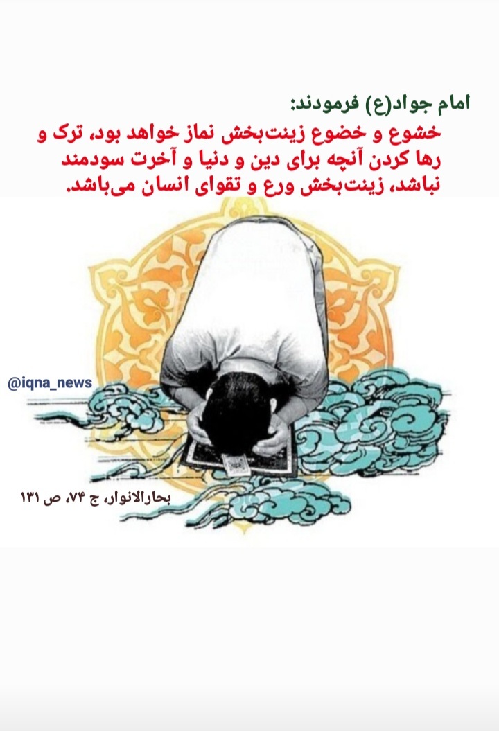 طرح | نماز؛ زینت زندگی