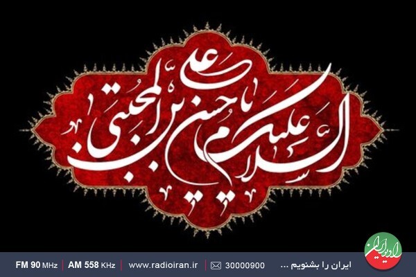 «باغ ارغوان» در رادیو ایران شکوفه می‌دهد