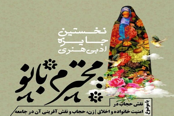 نخستین جایزه ادبی «محترم‌ بانو» در کاشان برگزار می‌شود