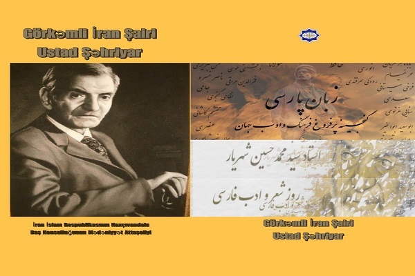 انتشار گزیده‌ای از بیانات رهبری درباره شهریار به زبان آذری