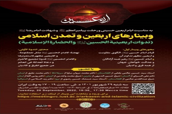 برگزاری وبینار «اربعین و تمدن اسلامی»